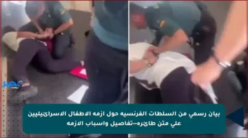 بيان رسمي من السلطات الفرنسية حول أزمة الأطفال الإسرائيليين على متن طائرة—تفاصيل وأسباب الأزمة